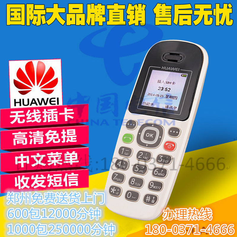 郑东新区移动无线固话