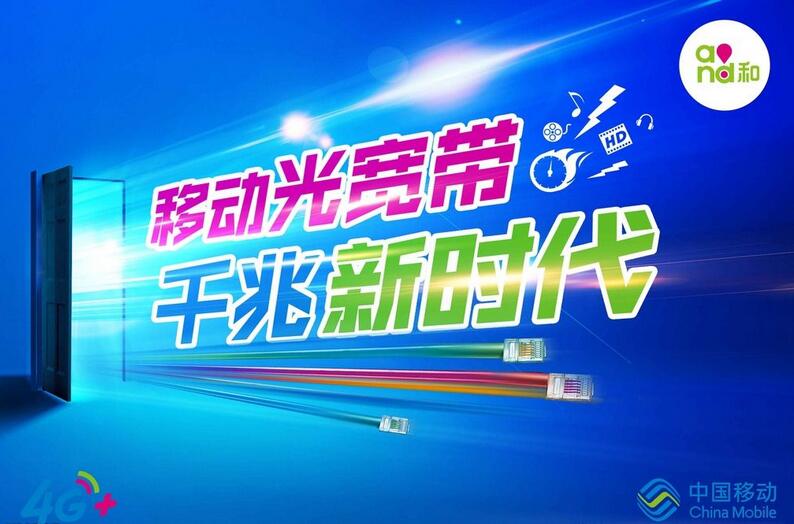郑东新区移动宽带办理