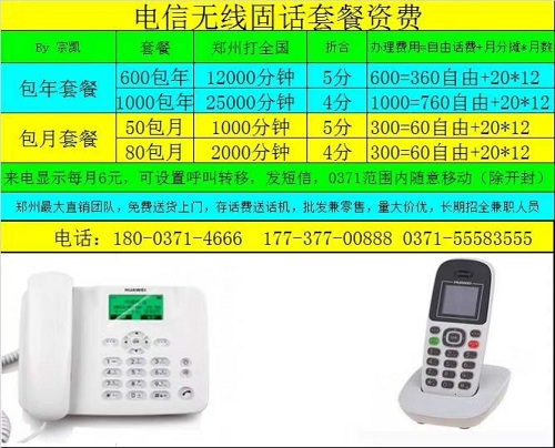 郑东新区河南铁通无线固话办理