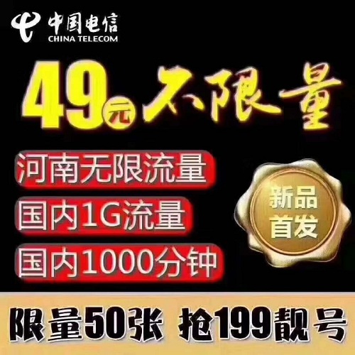 郑东新区河南电信无线固话