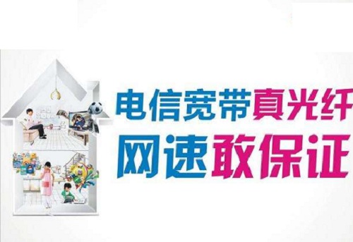 郑东新区电信宽带办理哪家好
