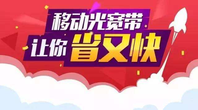 郑东新区移动宽带申请免费安装