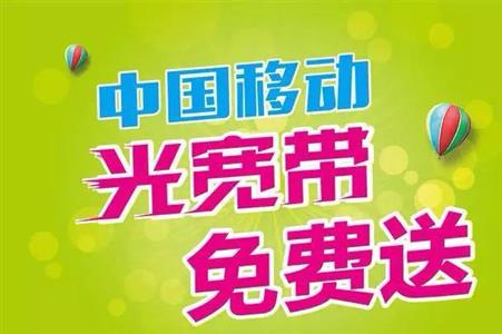 郑东新区优惠的移动宽带套餐