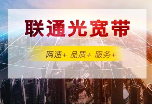 郑东新区2020年联通宽带新出优惠套餐