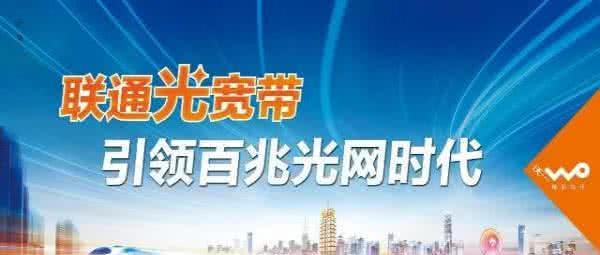 郑东新区联通宽带套餐