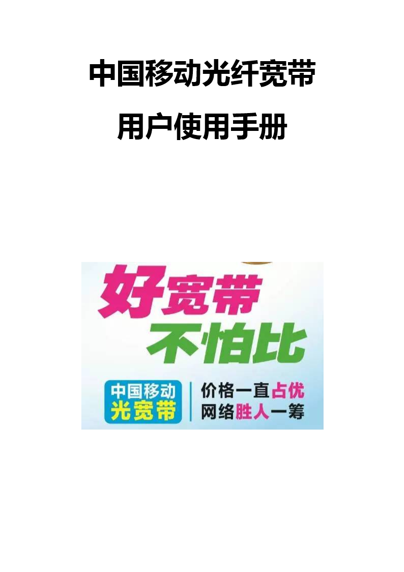 郑东新区河南移动宽带
