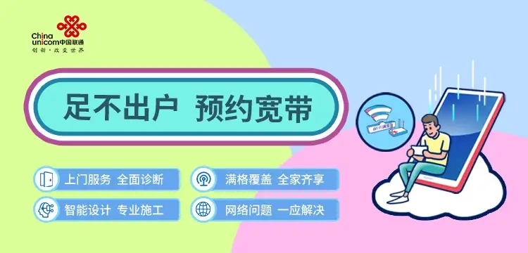 郑东新区联通宽带