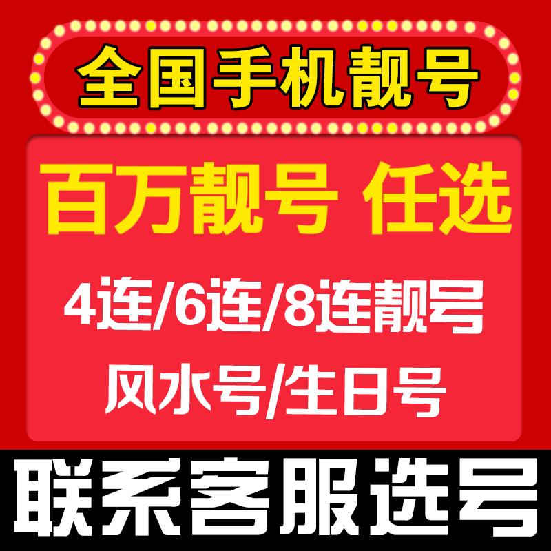 郑东新区买卖手机靓号，靓号网是您的首选，移动联通手机靓号第一渠道