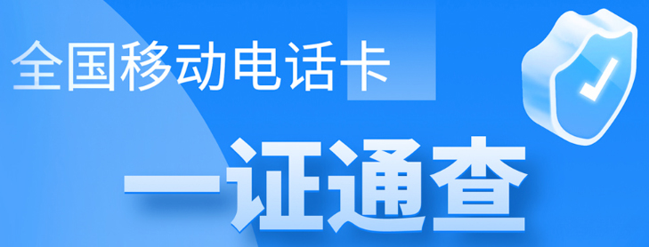 郑东新区一证通查