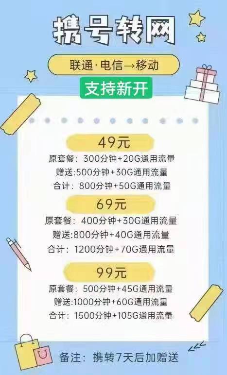 郑东新区49元800分钟50G,69元1200分钟70G