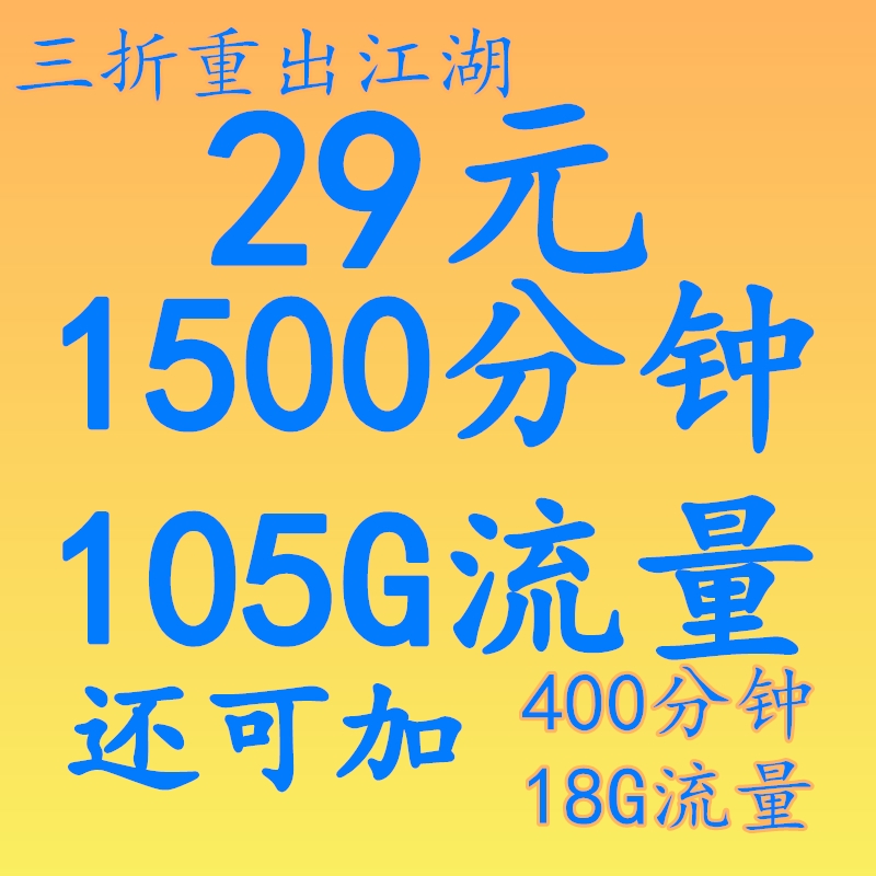 郑东新区三折卡，29包1500分钟105G
