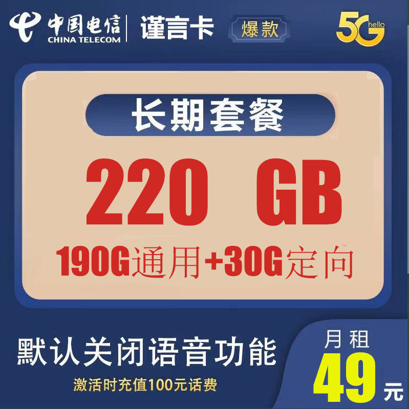 郑东新区49元包220G纯流量资费，全国流量