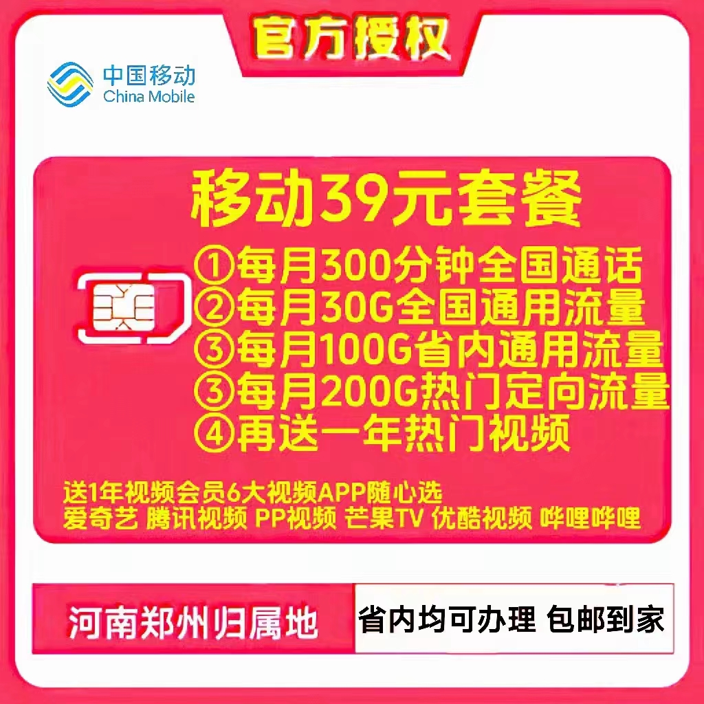 郑东新区移动39元330G300分钟+10元200兆宽带