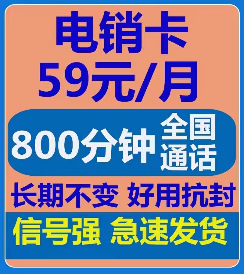 郑东新区电销包解封59元800分钟