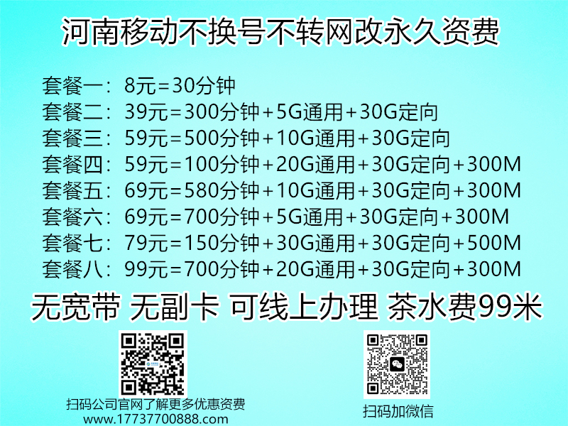 郑东新区河南移动不换号改优惠套餐