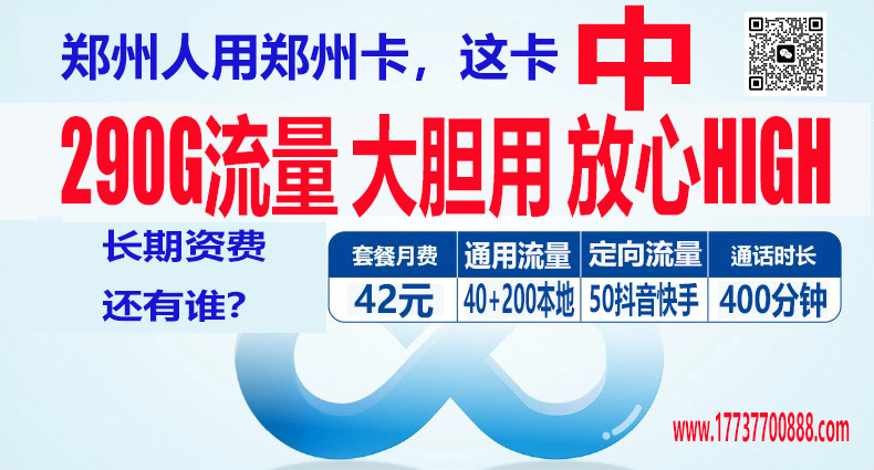 郑东新区42元290G流量400分钟，直播伴侣