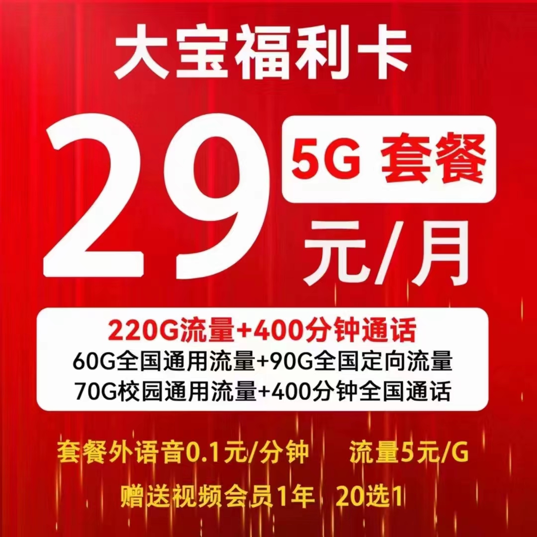 郑东新区热卖大流量大语音长期资费老号可改