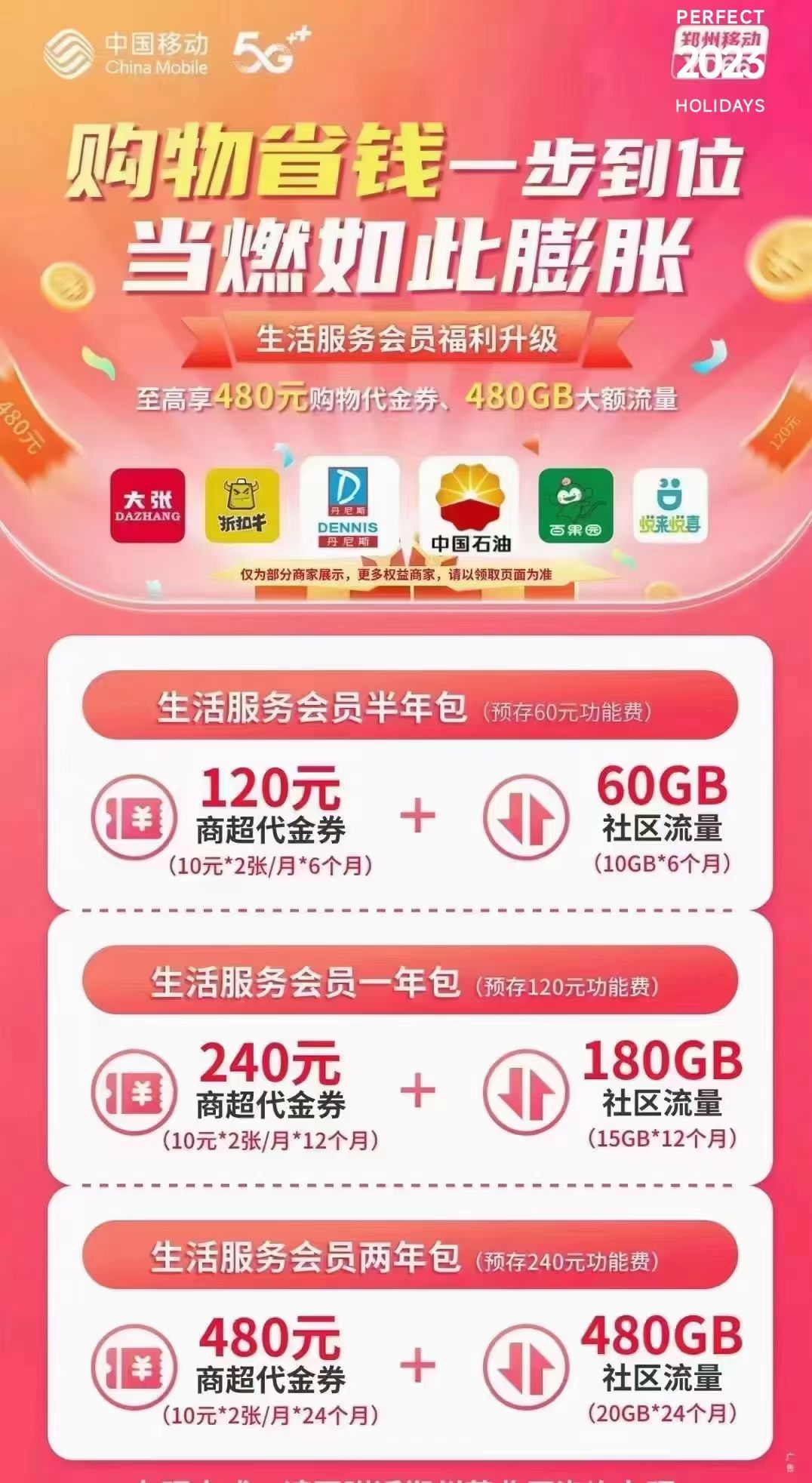 郑东新区移动流量包