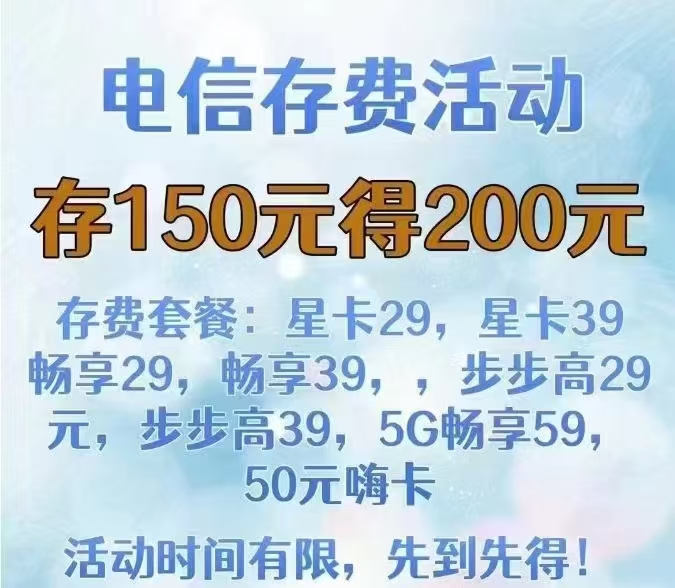 郑东新区电信预存话费优惠活动