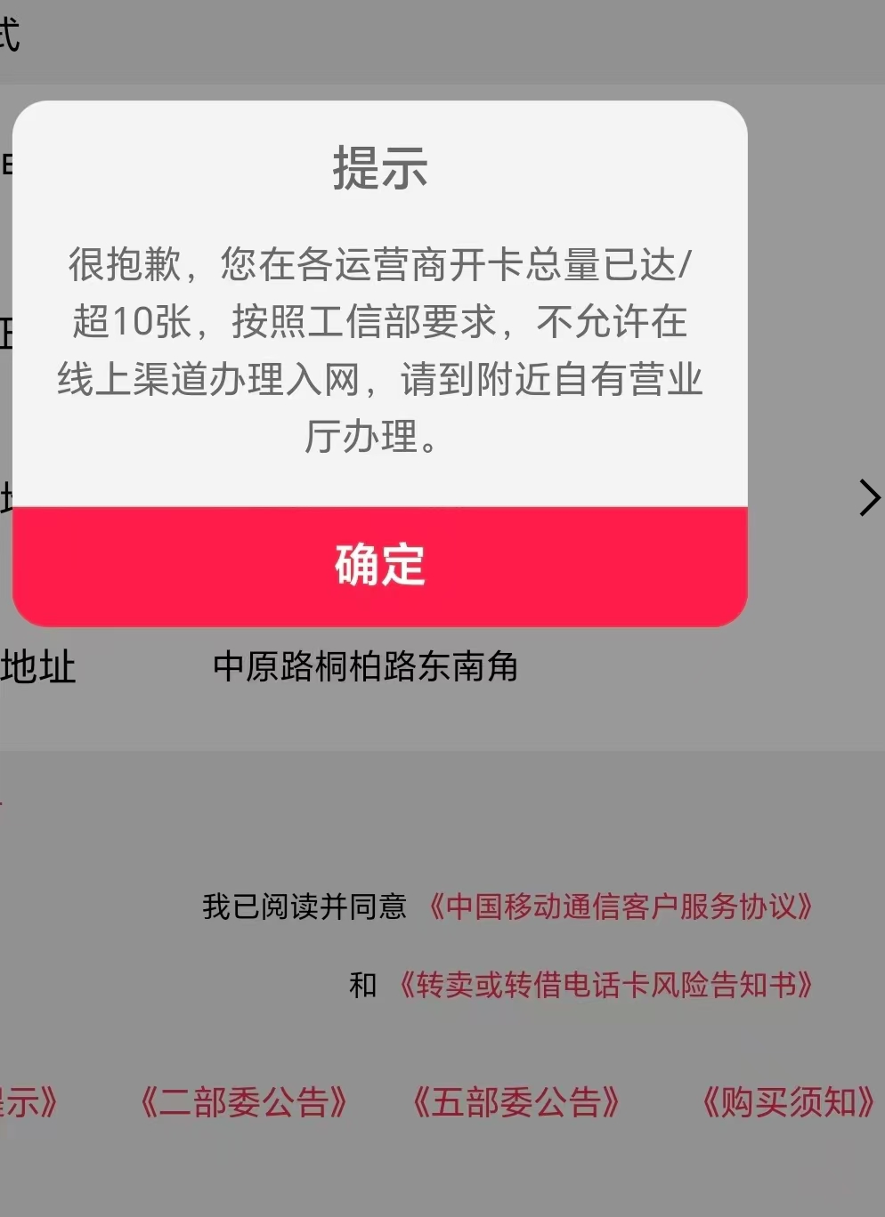 郑东新区手机号不用了不要直接不管，切记要销户