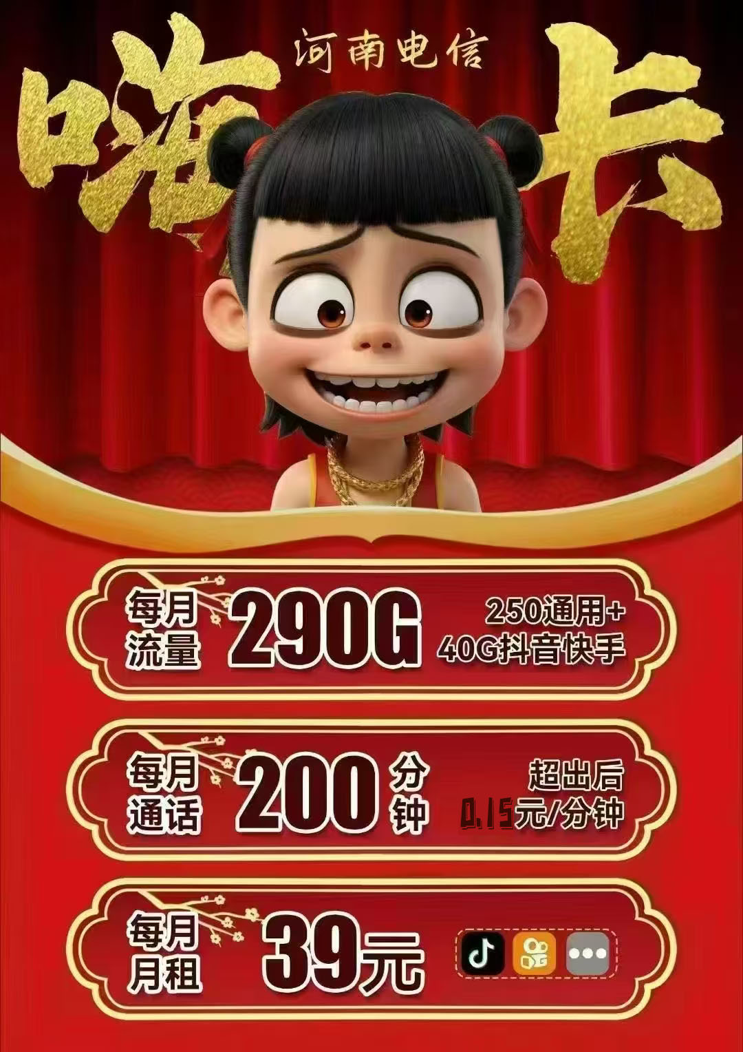 郑东新区电信39元290G长期全国流量