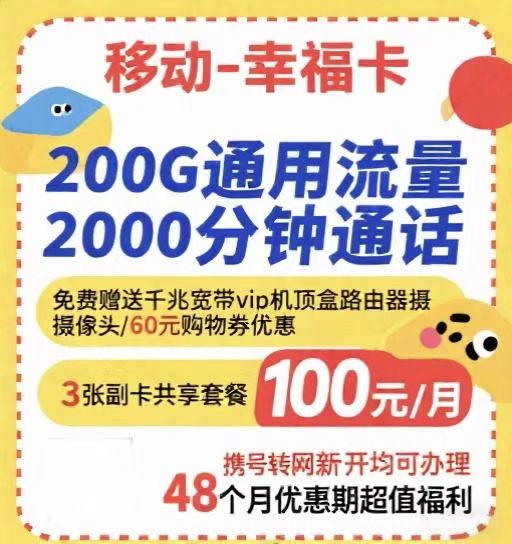 郑东新区移动幸福卡套餐