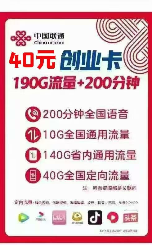 郑东新区联通40元套餐创业卡