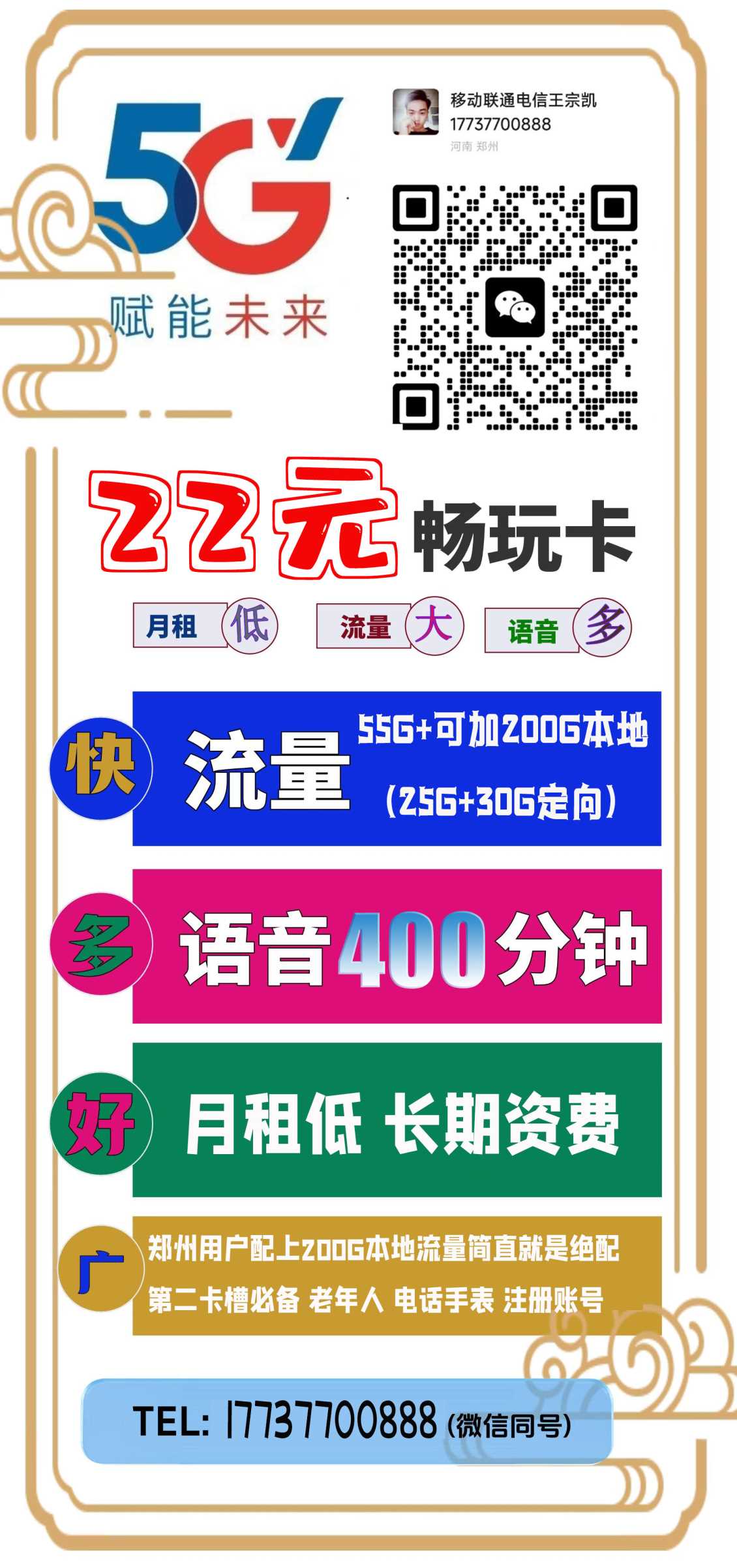郑东新区22元255G400分钟，本地大流量卡