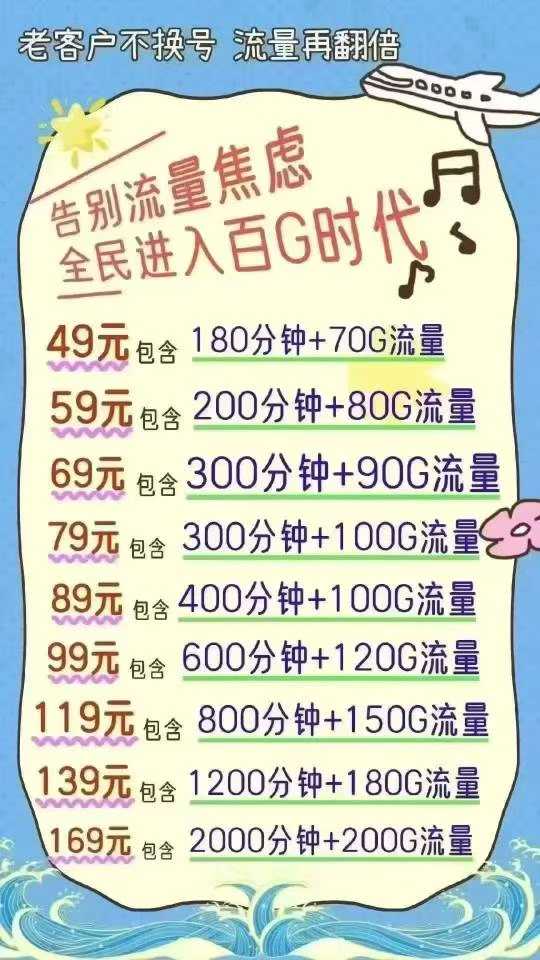 郑东新区移动老用户通话流量不够用的联系我