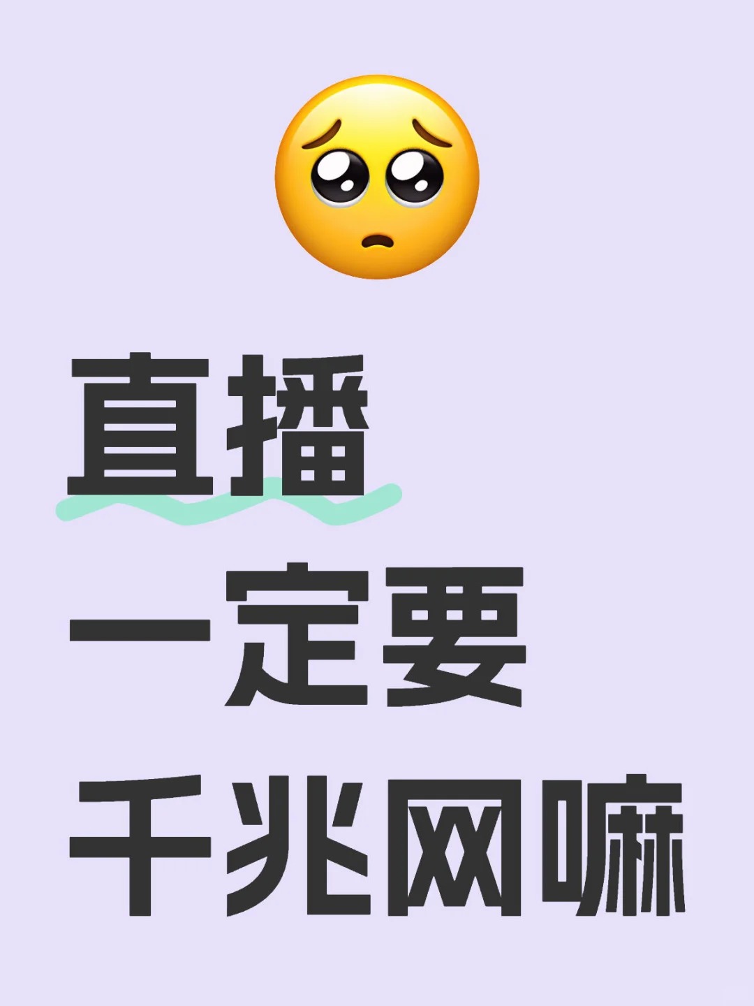 郑东新区直播一定要千兆网吗
