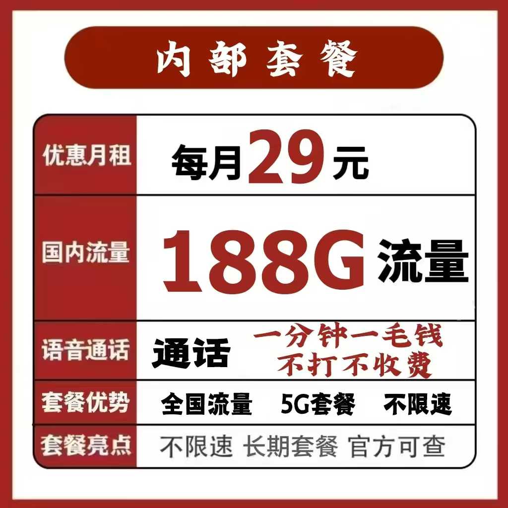 郑东新区人速抢！29 元月租 + 188G 流量的王炸 5G 套餐