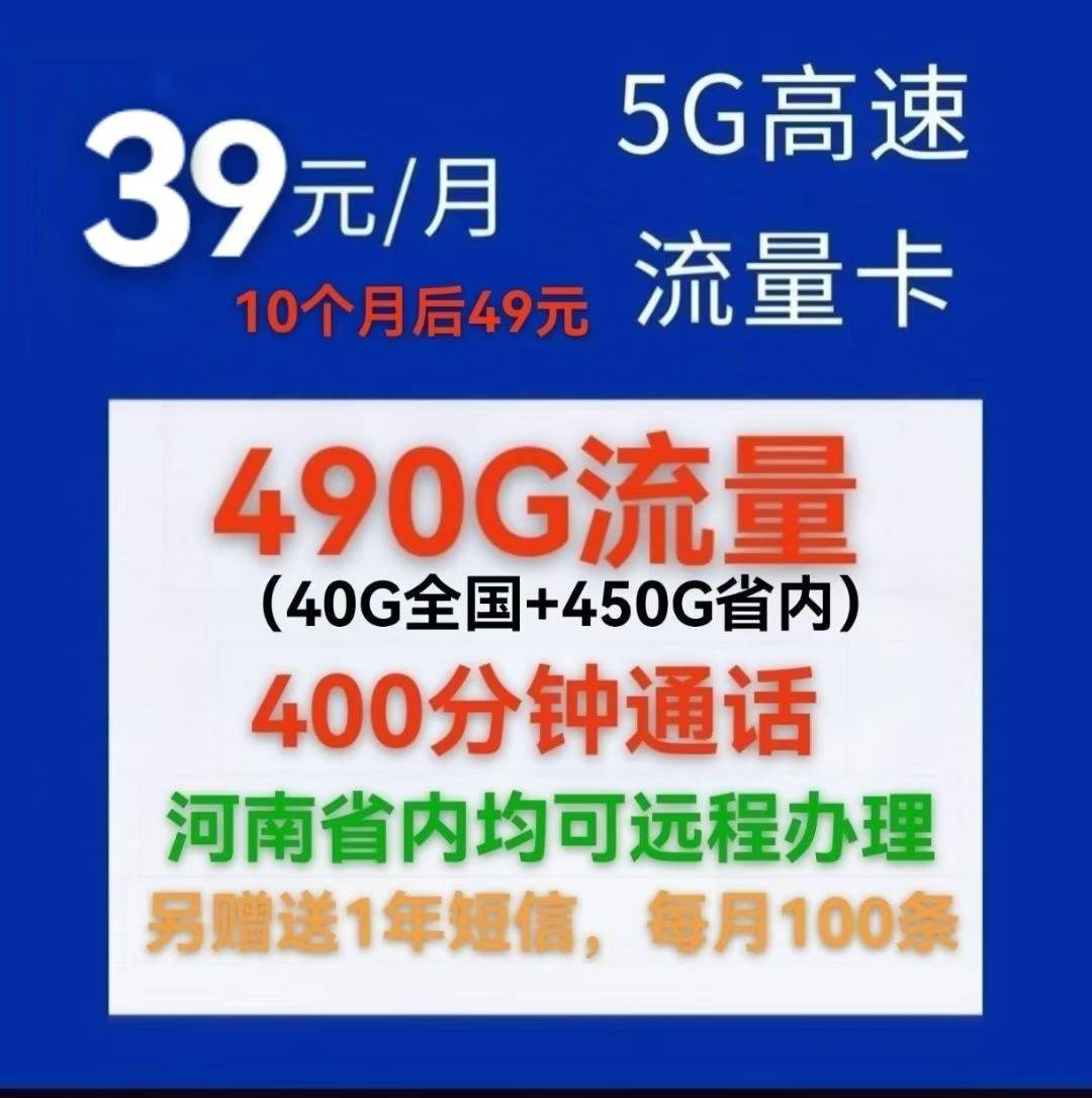 郑东新区河南人速抢！39 元享 490G 流量 + 400 分钟通话，5G 流量卡太香啦