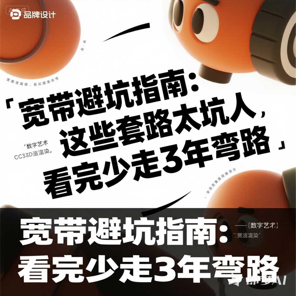 郑东新区宽带避坑指南：这些套路太坑人，看完少走 3 年弯路