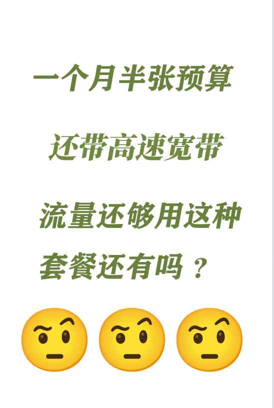 郑东新区宝子速进！半张，宽带流量全都有.