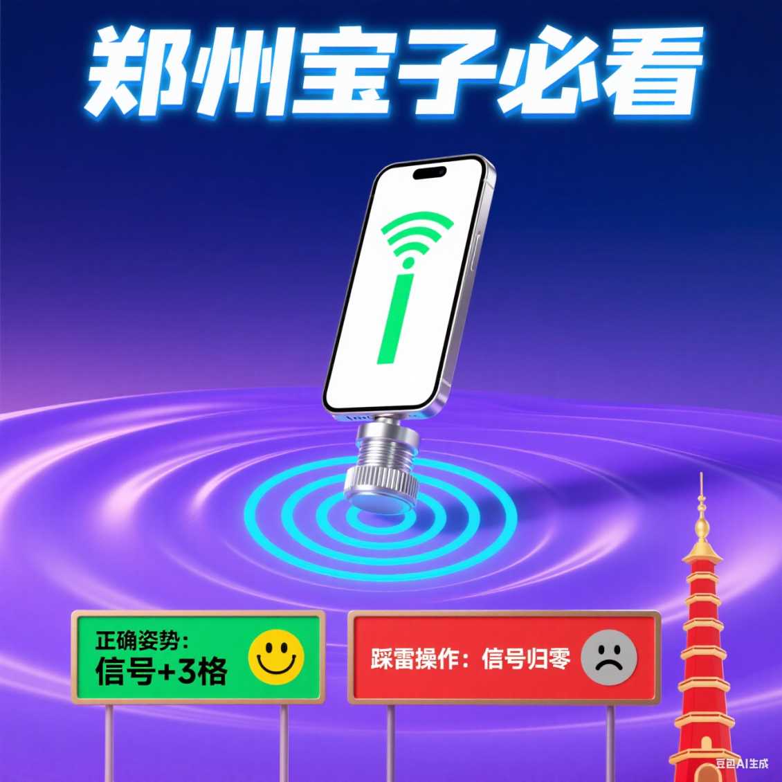 郑东新区宝子必看！手机信号增强器这样用，信号满格不踩坑