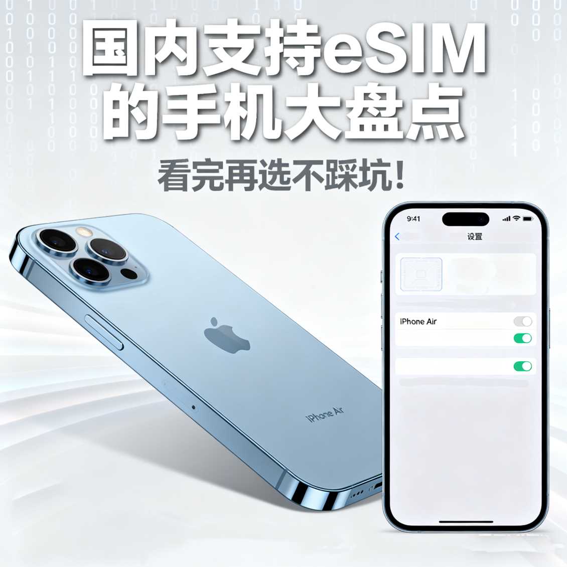 郑东新区国内支持 eSIM 的手机大盘点，看完再选不踩坑！